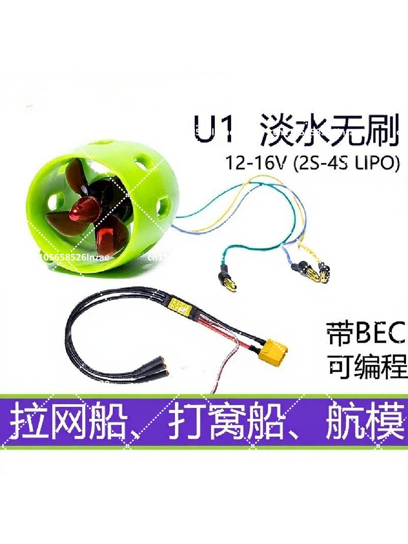 Drone Rc Boat - มอเตอร์ขับเคลื่อนใต้น้ำแบบไร้แปรงถ่าน 12V กันน้ำ รุ่น U1 สำหรับเรือบังคับวิทยุ,